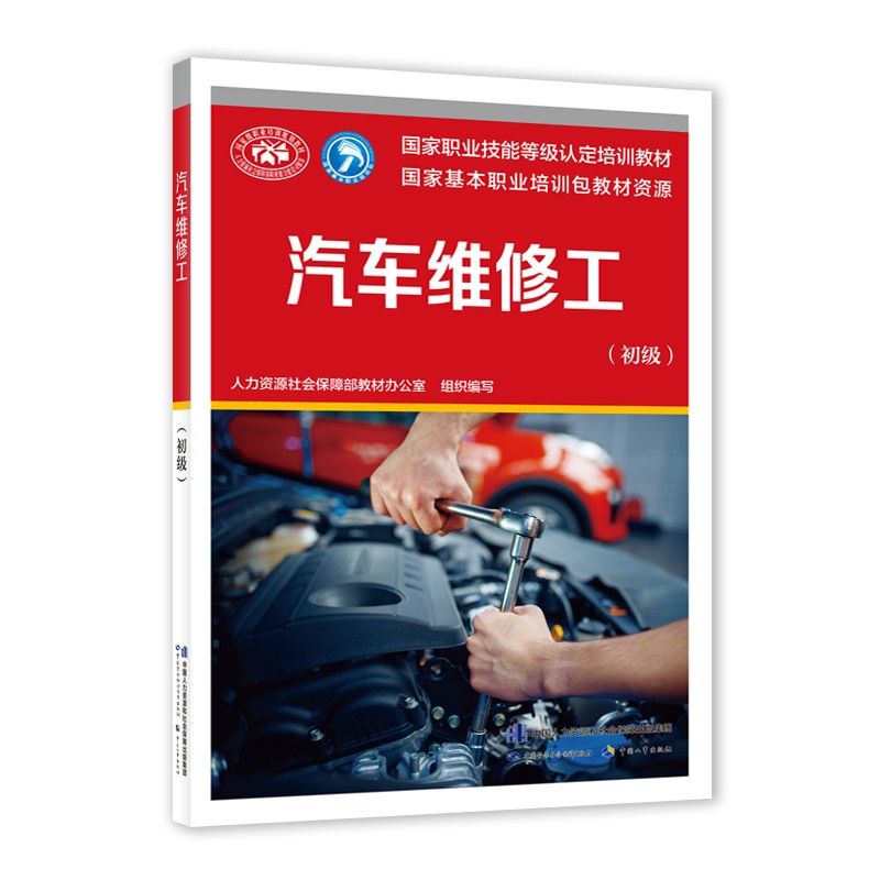 中国劳动社会保障出版社职业培训教材