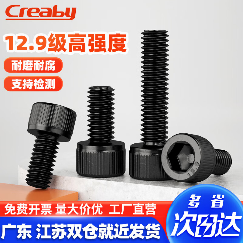 CREABY12.9級內(nèi)六角螺絲杯頭螺釘圓柱頭螺栓高強(qiáng)度半牙螺絲釘國標(biāo)大全 M8x30[10只]