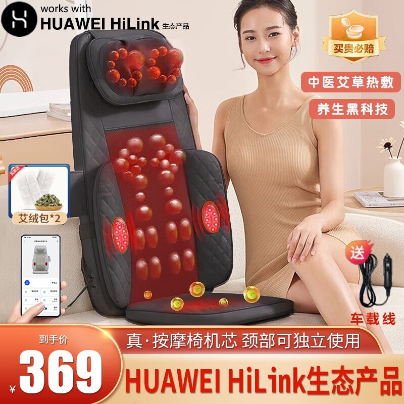 乐尔康（Le er kang）HUAWEI HiLink生态产品颈椎按摩器按摩垫靠垫腰部背部全身多功能按摩椅家用肩颈按摩仪实用 奢华黑【升级车载-APP款】头枕可单独使用t 生日送妈妈爸爸父母亲节礼物