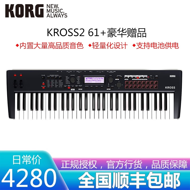 KORG科音合成器KROSS2 NAUTILUS鹦鹉螺61 73 88 舞台合成器编曲键盘 KROSS2 61