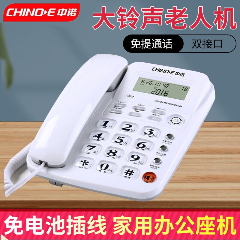 办公铃声声音大 免电池老年人台式有线电话 家庭老式固话座机 w520