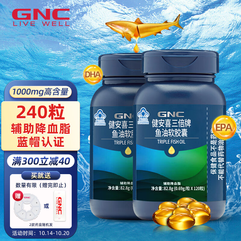 GNC健安喜 三倍深海鱼油软胶囊240粒 omega-3中老年辅助降血脂