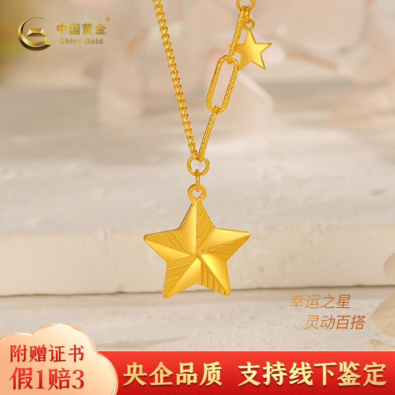 中国黄金足金999五角星套链5G硬金时尚轻奢女士黄金项链送女朋友生日礼物 约4.4g【克重少退多补】怎么看?