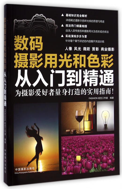 数码摄影用光和色彩从入门到精通