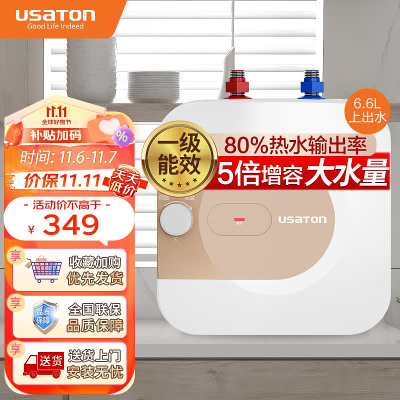 阿诗丹顿（USATON）6.6升小厨宝速热式厨房储水式电热水器迷你一级能效1500W上出水KX66-6J15S怎么样,好用不?