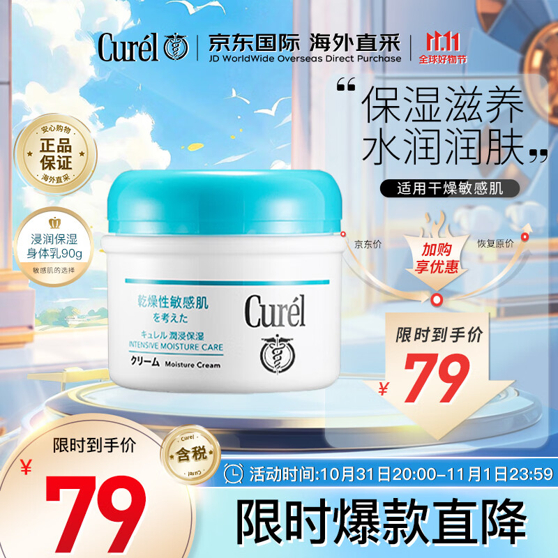 珂润（Curel）润浸保湿身体乳 90g神经酰胺丰盈弹润清爽嫩肤生日礼物送女友怎么样,好用不?
