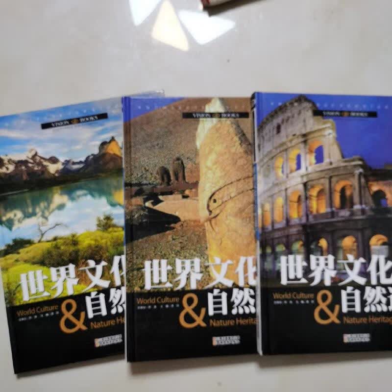 世界文化与自然遗产(全三册盒装)