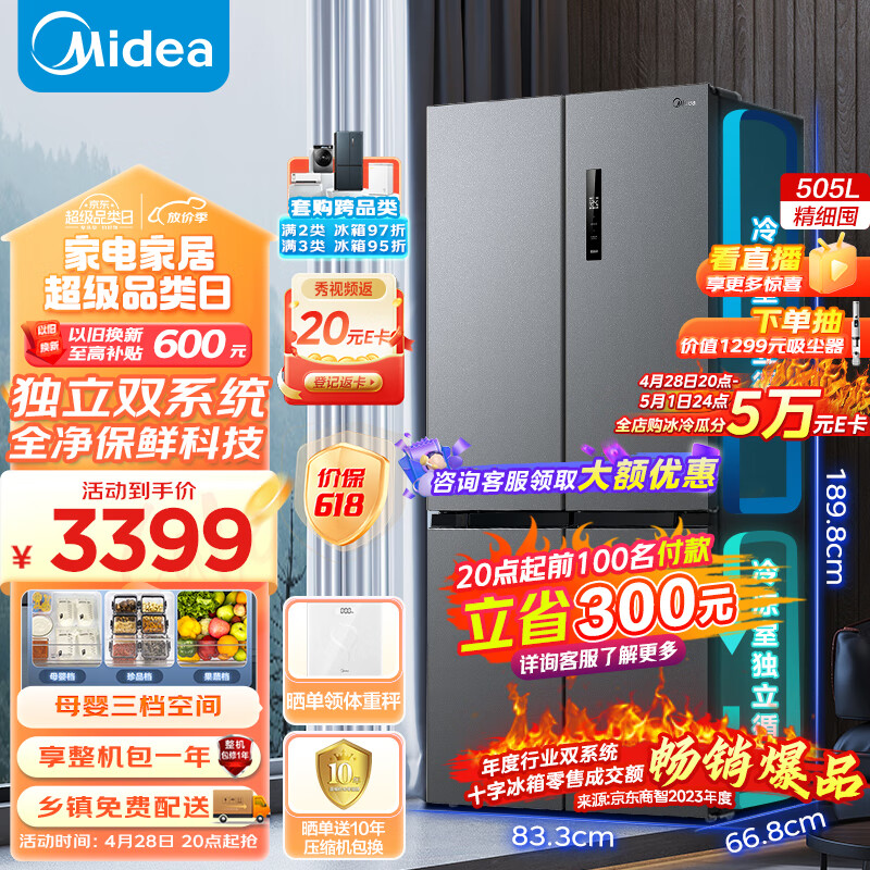 美的（Midea）531双系统双循环对开双开十字四开门风冷无霜一级能效变频大容量家用智能电冰箱MR-531WSPZE