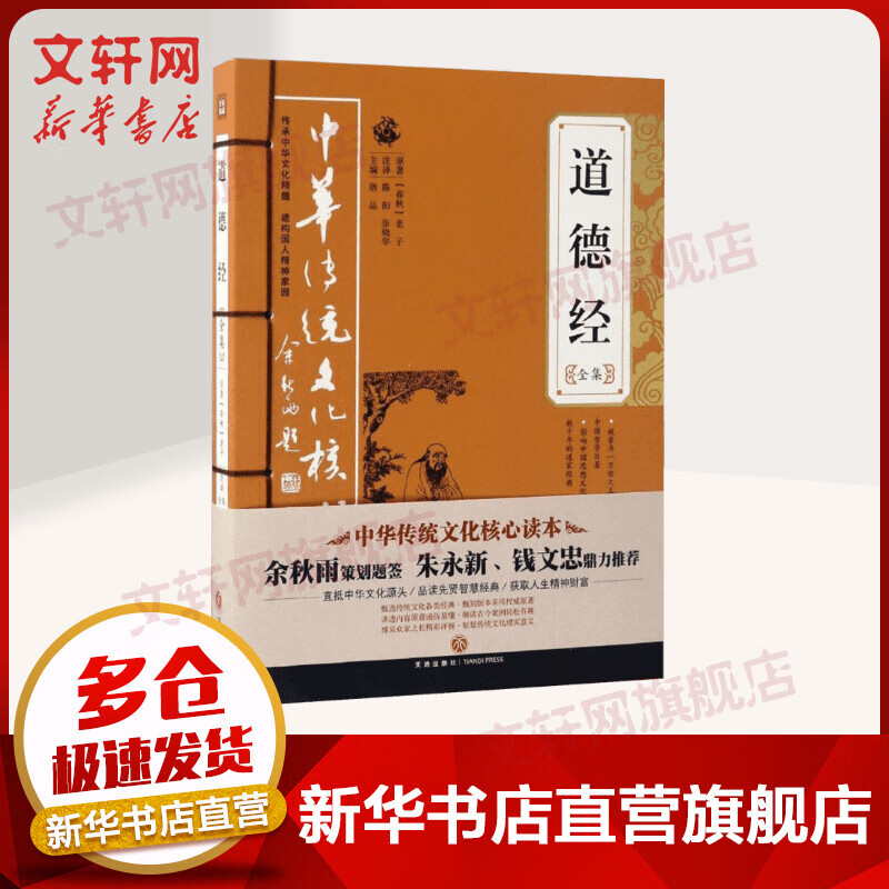 道德经全集 国学经典名著系列 中华传统文化核心读本