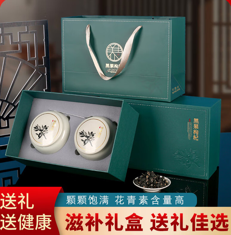 青海诺木洪大果黑枸杞免洗精选黑枸杞 一盒