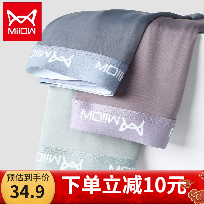 【猫人】MiiOW男士内裤：价格走势、评测和推荐