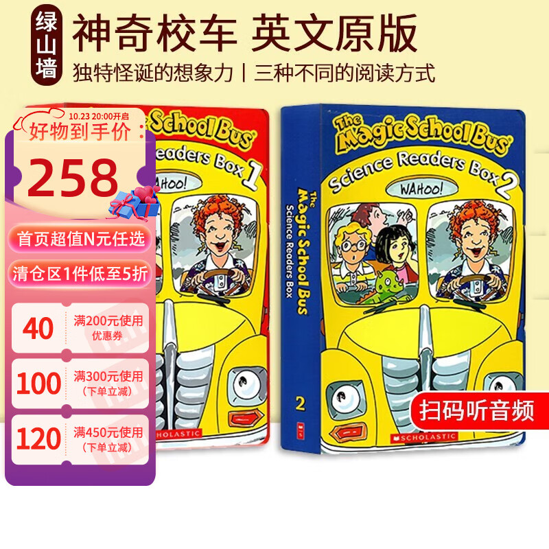 神奇校车英文原版 The Magic School Bus Science Readers  绘本图画故事书 儿童分级读物桥梁书 扫码听音频 神奇校车 1+2合辑属于什么档次？