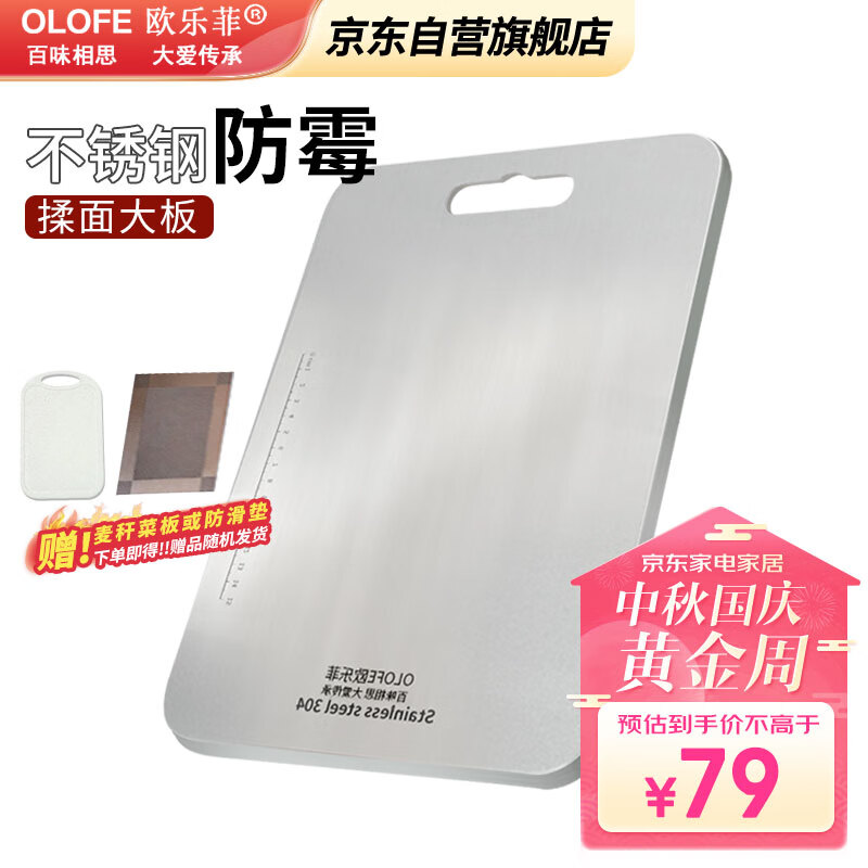 欧乐菲（OLOFE）304不锈钢菜板子砧板切菜水果案板面板揉面板宝仕康特大号30*46cm怎么样,好用不?