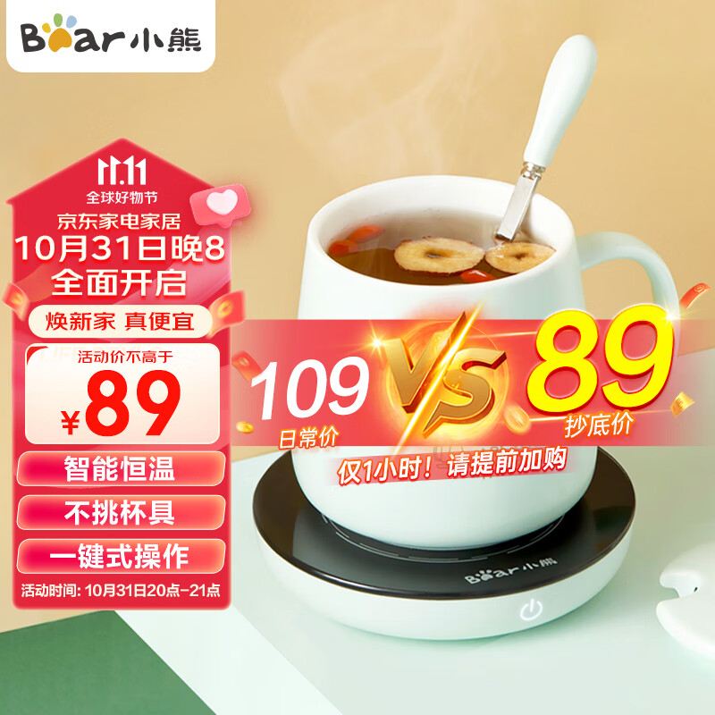 小熊（Bear）陶瓷杯保温杯垫电热杯垫 水杯恒温加热器 恒温暖杯器办公室茶座暖奶器保温底座DRBD-A16C1属于什么档次？