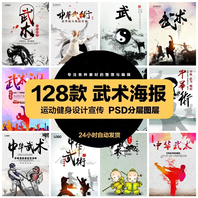 运动健身psd海报模板武术武道训练比赛宣传单广告设计素材 标准