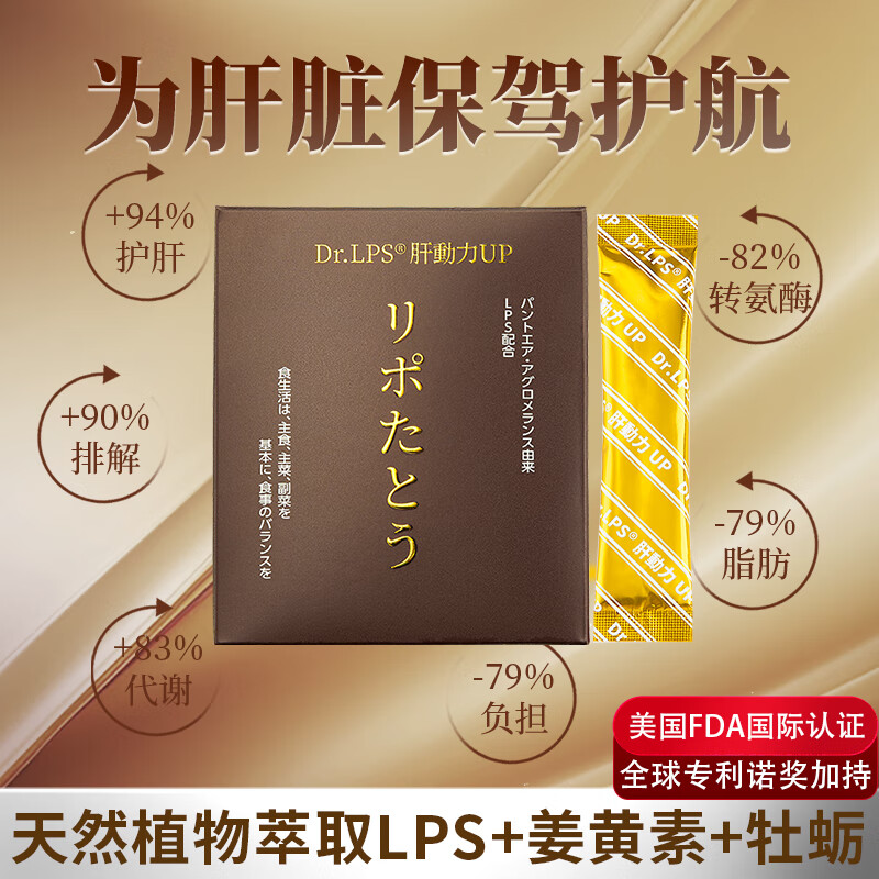 Dr.LPS肝动力UP日本进口护肝片熬夜应酬解酒降转氨酶脂肪肝养肝护肝排毒 1盒基础装【养肝护肝 修复肝损伤】 15条装*1盒