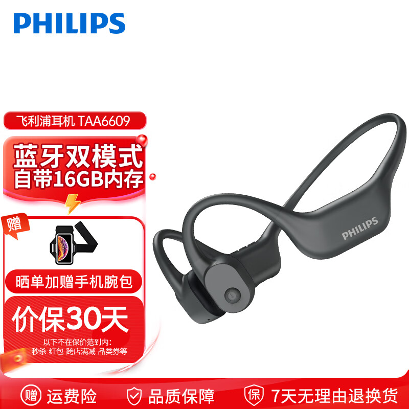 飞利浦（PHILIPS）骨传导蓝牙MP3耳机TAA6609不入耳防水防汗运动16G内存挂耳 黑色