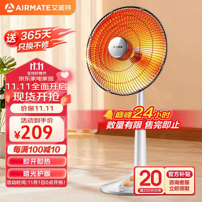 艾美特（AIRMATE）取暖器/小太阳/电暖器家用/鸟笼子电热暖气 92厘米台立两用高度可调节定时暖气扇烤火炉 HF1214T-W属于什么档次？