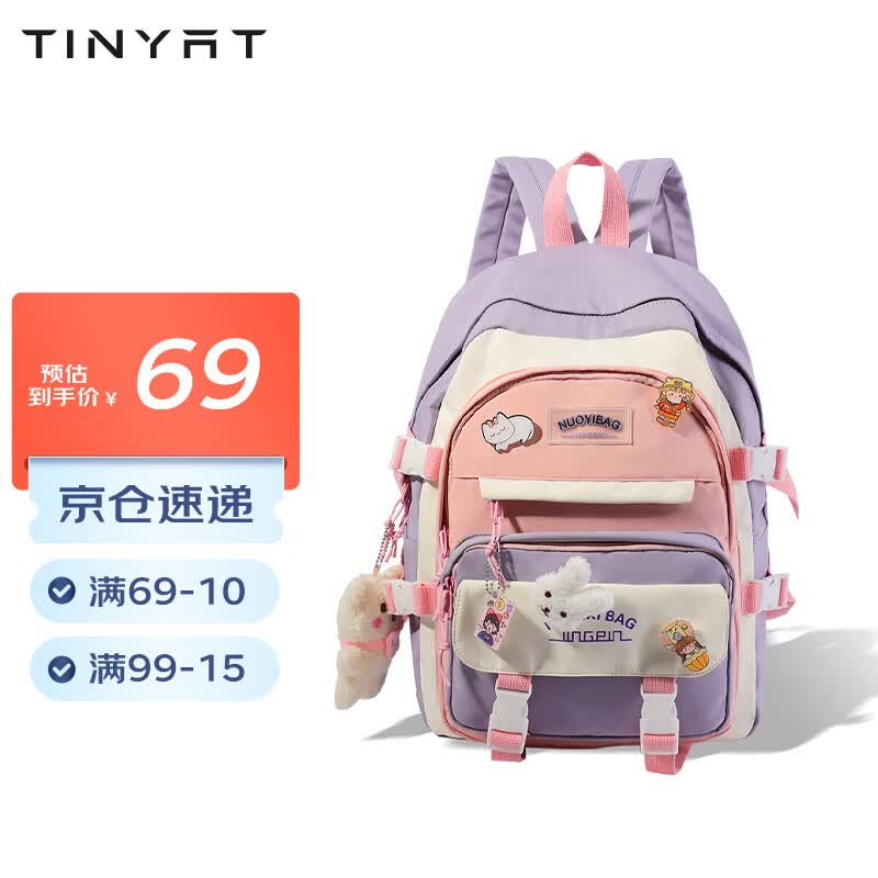 天逸TINYAT背包中学生书包高颜值女初中生高中生书包大容量双肩包T9082紫使用感如何?