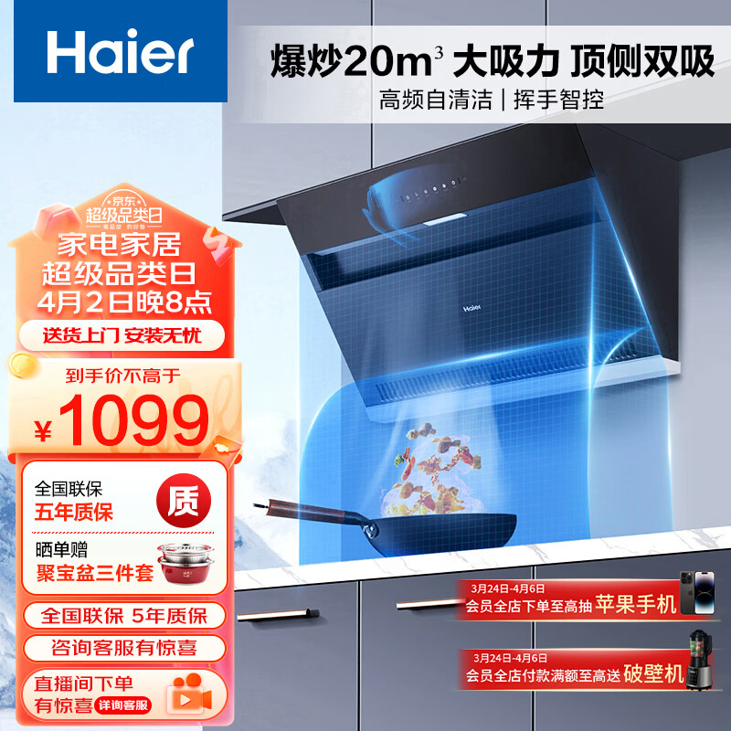 海尔（Haier）抽油烟机 顶侧双吸厨房吸烟机 20m³/min大吸力 自动清洗 家用侧吸排烟机抽烟机以旧换新C6JS