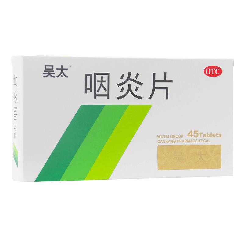 吴太咽炎片45片 1盒装【约3天用量】