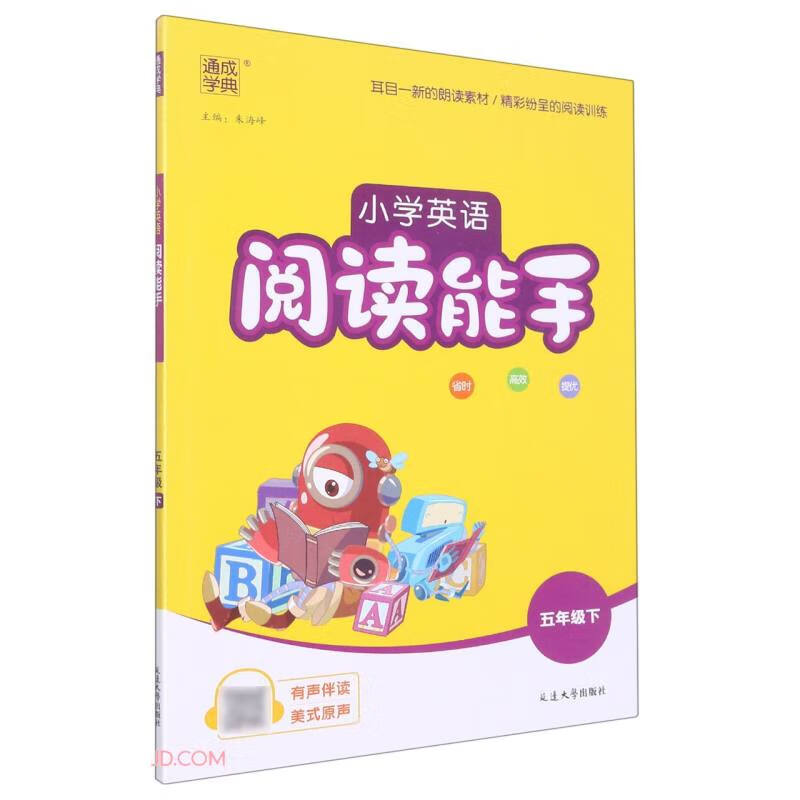 小学英语阅读能手(5下)