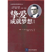 【正版】挚爱成就梦想(批注版) （美）江恩,田继鸣 清华大学出版社 9787302264729