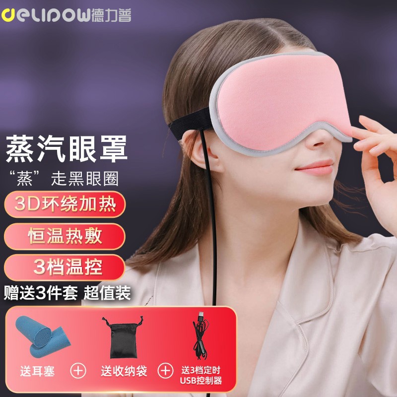 内行人说说德力普（Delipow）3D眼罩真的好吗，了解三个月感受告知