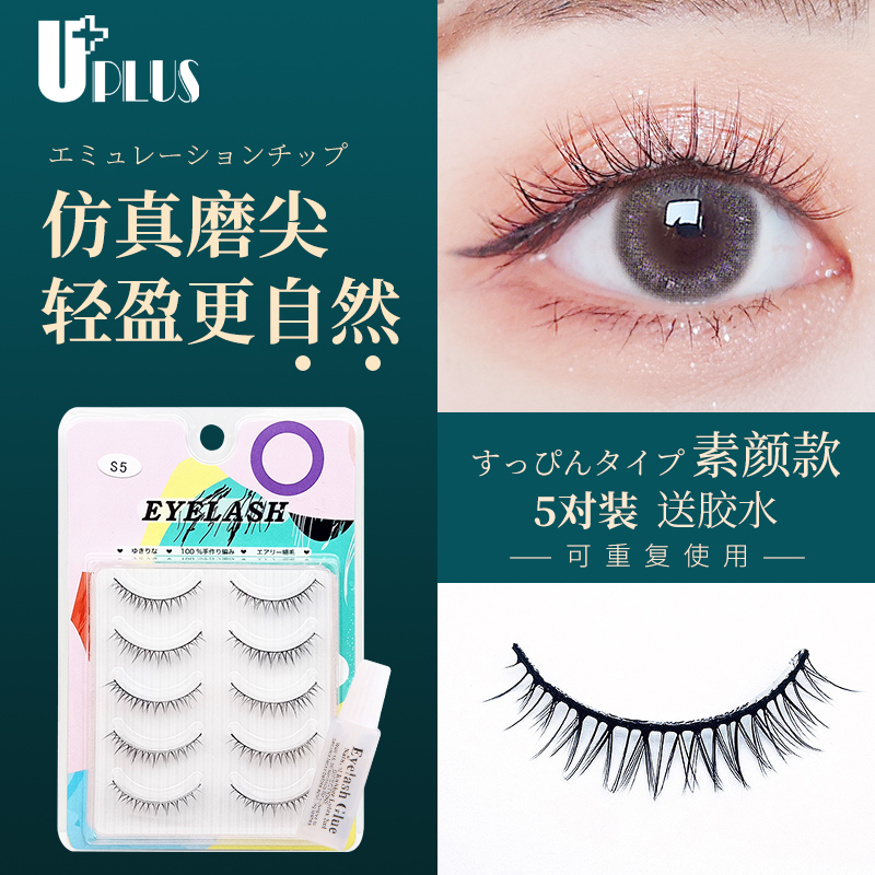 打造美丽双眸，优家假睫毛引领价格走势|手机京东怎么看假睫毛历史价格走势