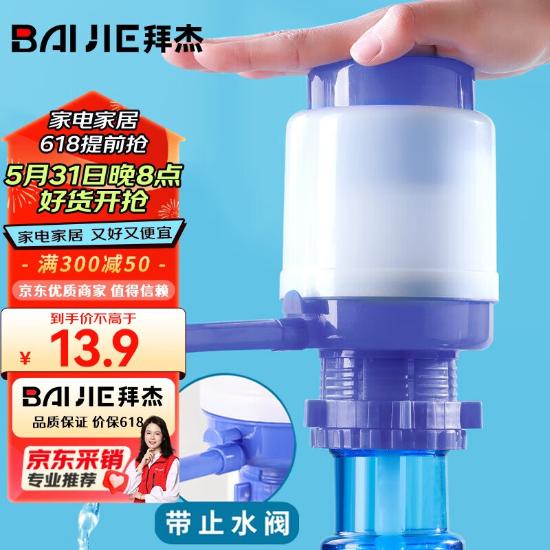 拜杰手压式饮水器桶装水压水器饮水机抽水器桶装水自动上水器 升级款