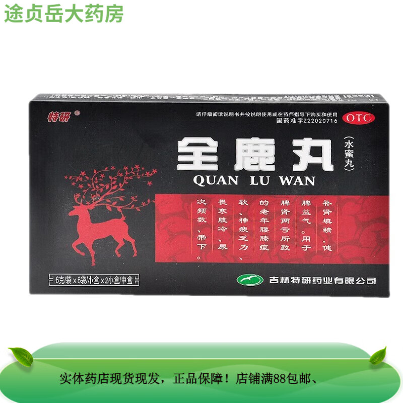 特研 全鹿丸 6g*12袋 otc吉林特研药业 1盒