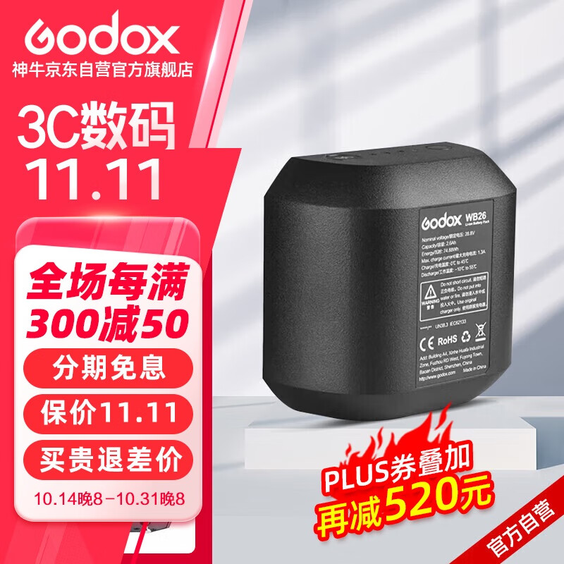 神牛（Godox）AD600pro 单电池WB26