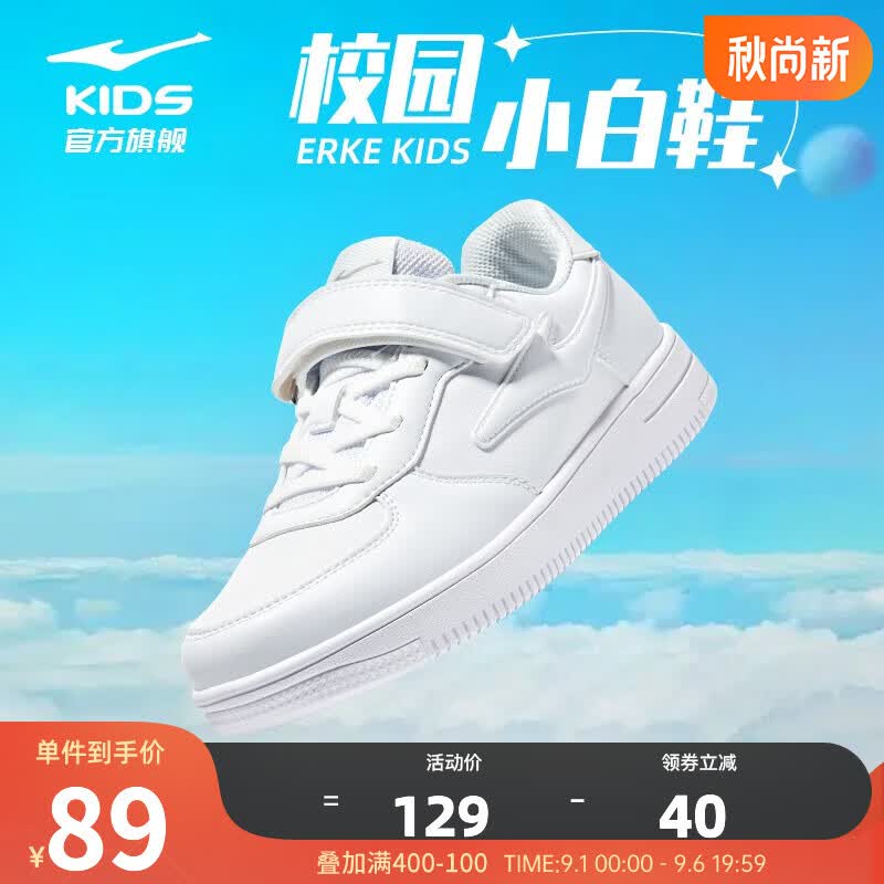 鸿星尔克童鞋男童女童秋季滑板鞋中大童小白鞋时尚百搭儿童运动鞋 【鞋舌密网】正白/浅灰 36属于什么档次？