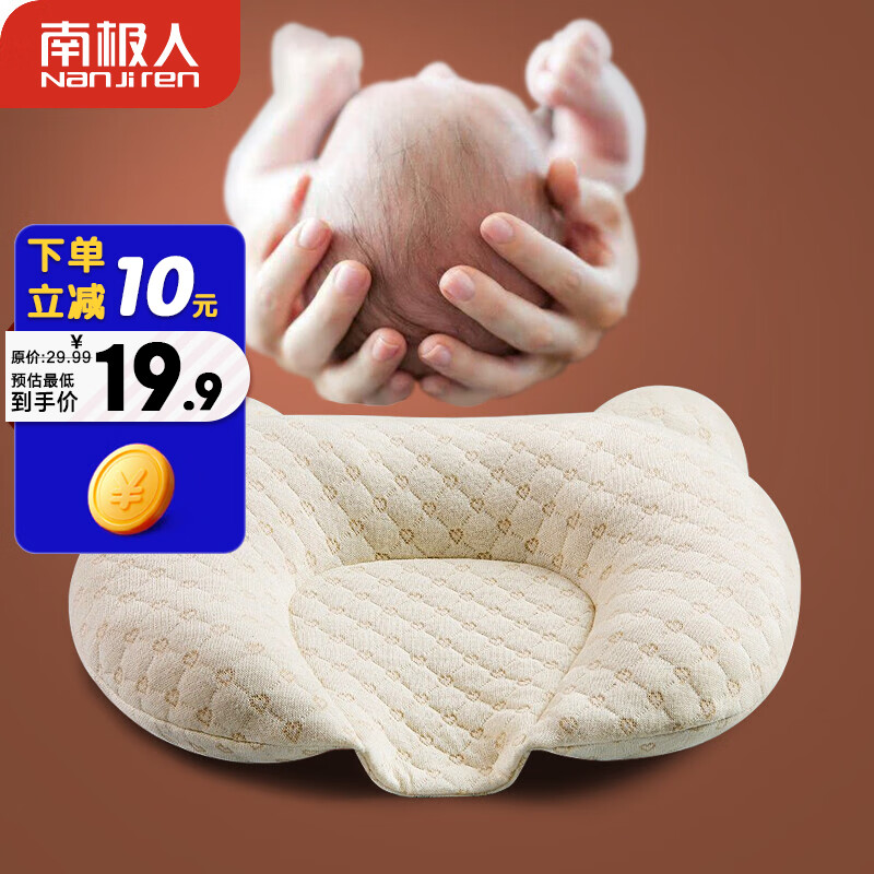 南极人(Nanjiren) 婴儿定型枕新生儿U型枕头 彩棉 0-1岁婴儿枕头 卡其色高性价比高么？