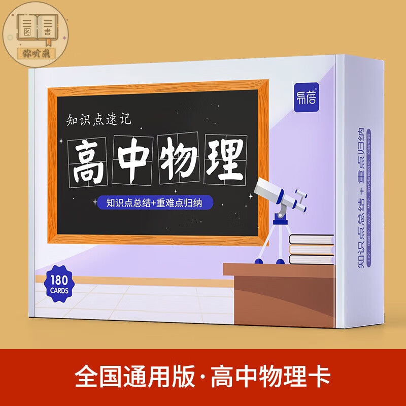 必修一二三公式基础知识点大全方法与技巧学习手卡片 物理【知识点速记】卡
