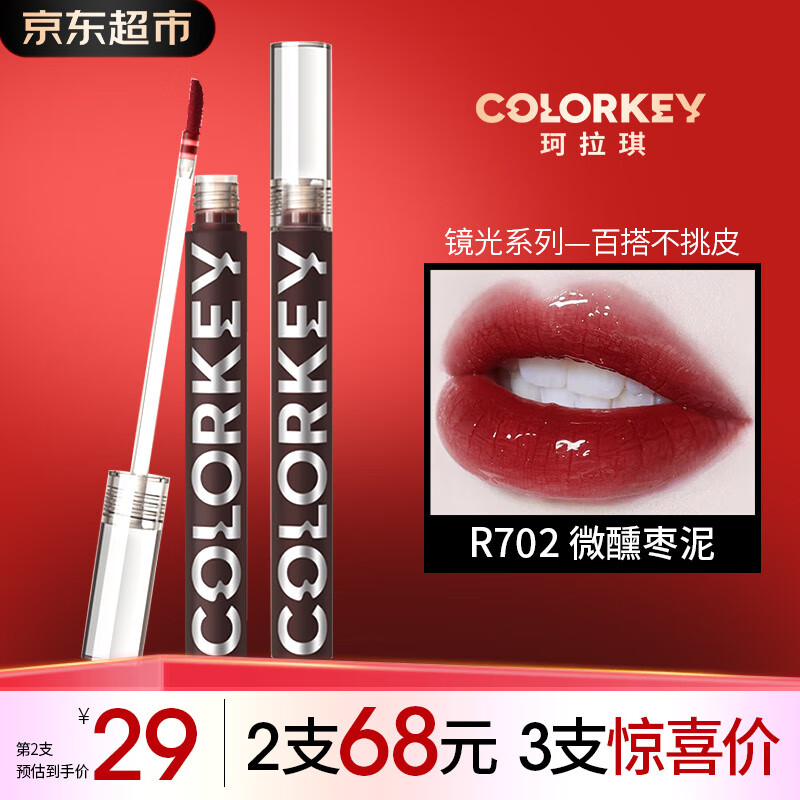 Color Key珂拉琪唇釉哑光丝绒雾面水雾唇露小黑镜唇泥唇彩素颜显白口红女 R702 微醺枣泥