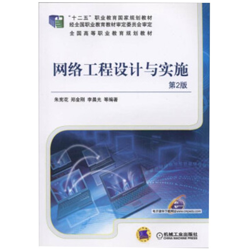 网络工程设计与实施 第2版 国规教材