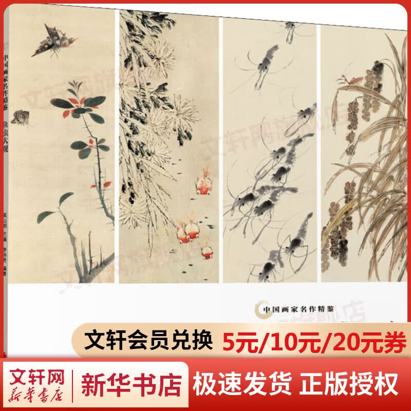 鱼虫大观