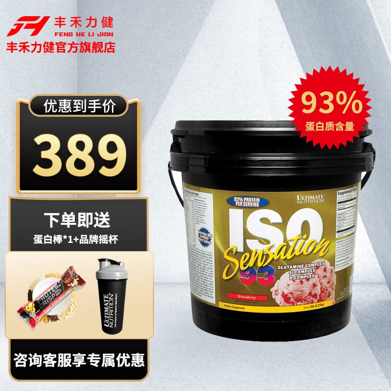 ULTIMATE NUTRITON美国优恩UN分离乳清蛋白质粉ISO进口WHEY胖人减健身增肌低脂 原味