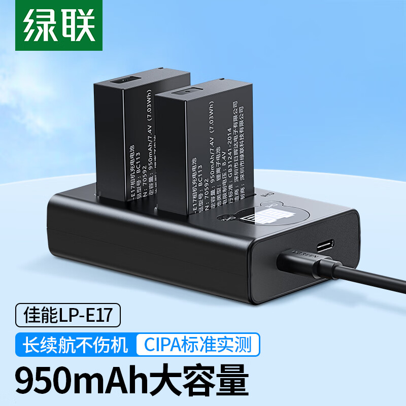 绿联 LP-E17相机电池/充电器套装 适用佳能EOS 850D/800D/750D/77D/760D/M6/M3/M5单反数码相机使用感如何?