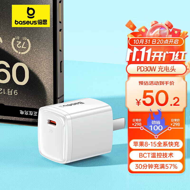 倍思苹果15充电器iPhone15/14ProMax充电头PD30W氮化镓快充兼容27/20W适用iPad手机平板Type-C插头 白怎么看?