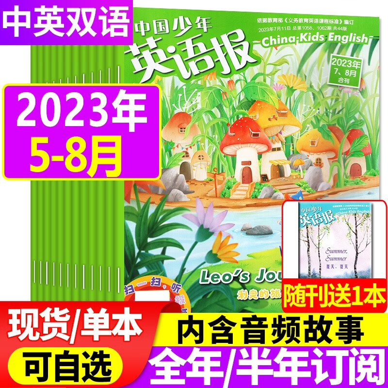 【多期可选】中国少年英语报杂志3-4年级2023年7.8月新另有近期打包/2022年往期可选 三四年级小学生双语故事课外书期刊【单本】 【共4期3本】2023年5/6/7.8月