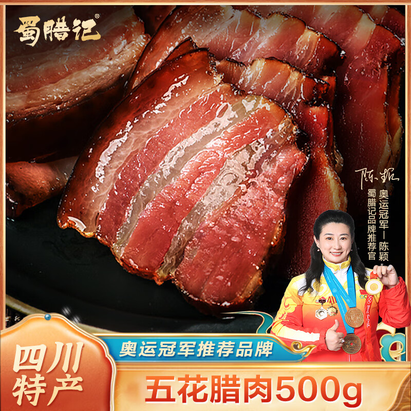 蜀臘記(SHULAJI)四川正宗煙熏肉五花臘肉香腸農(nóng)家自制風(fēng)干老咸肉特產(chǎn)臘腸特色臘味 500g (2斤組合裝)麻辣香腸+五花