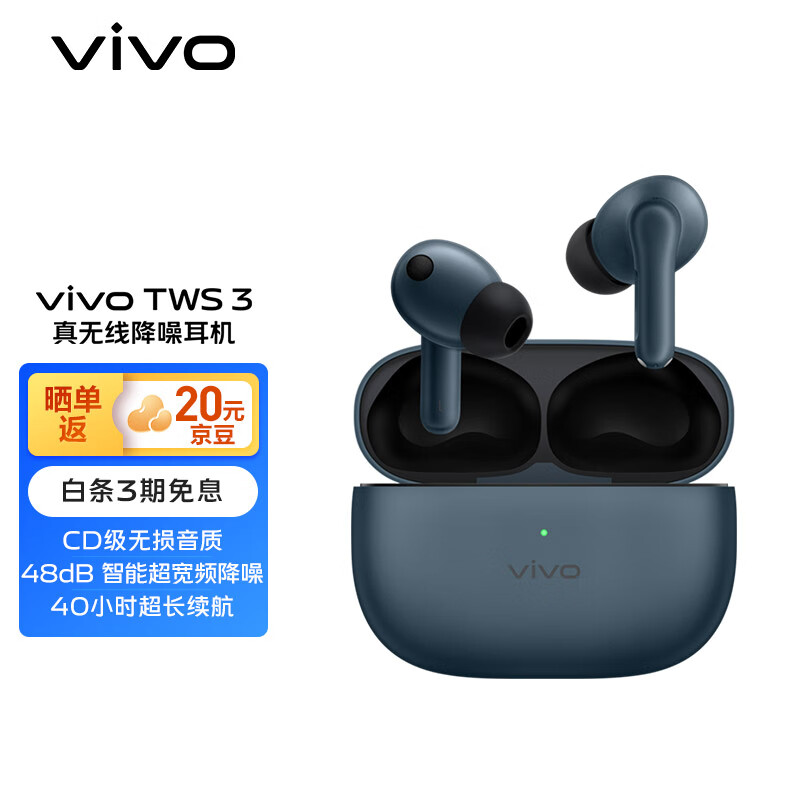vivo TWS 3 真无线降噪耳机 听海蓝 48dB智能超宽频降噪 无损音质 40h续航 通用苹果小米华为手机使用感如何?