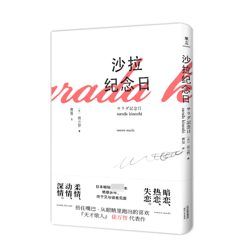 沙拉纪念日(精)