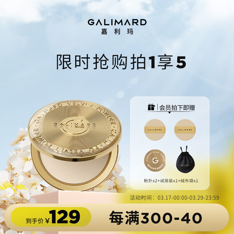 嘉利玛（GALIMARD）金币粉饼 控油补妆定妆遮瑕细腻不脱妆9g