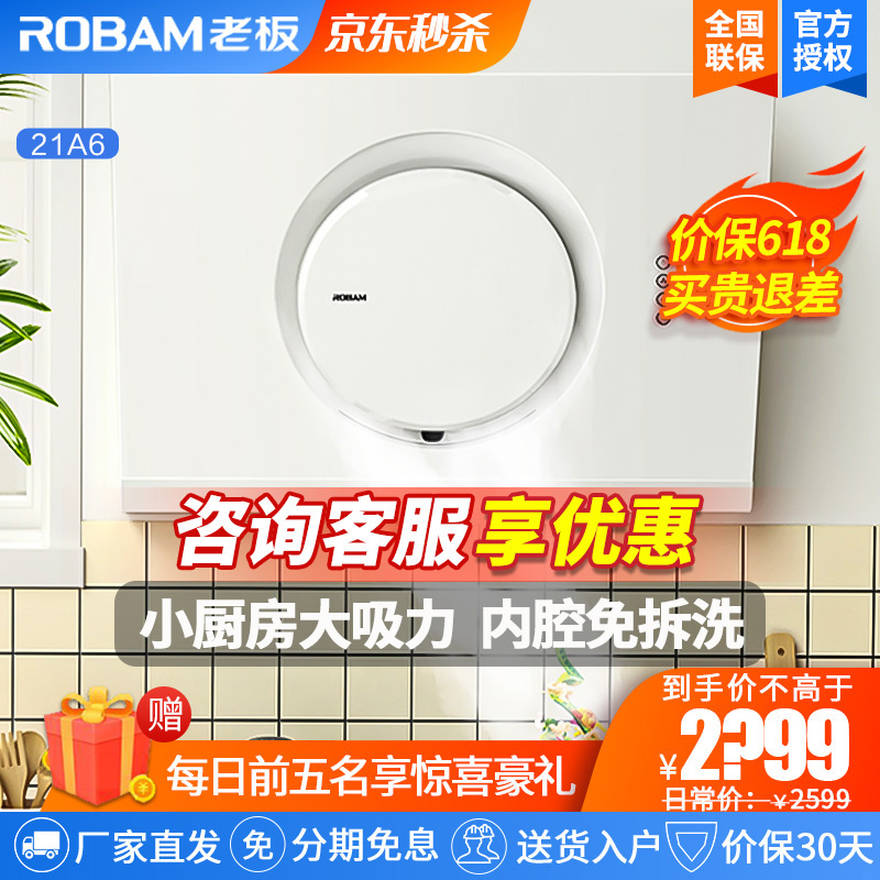 老板（Robam）侧吸式油烟机家用抽油烟机 吸油烟机 大吸力免拆洗 白色油烟机21A6