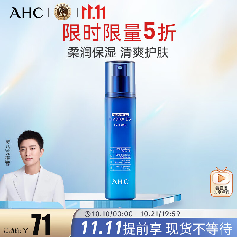 AHC升级B5玻尿酸乳液 140ml ahc乳液补水保湿 生日礼物送女友