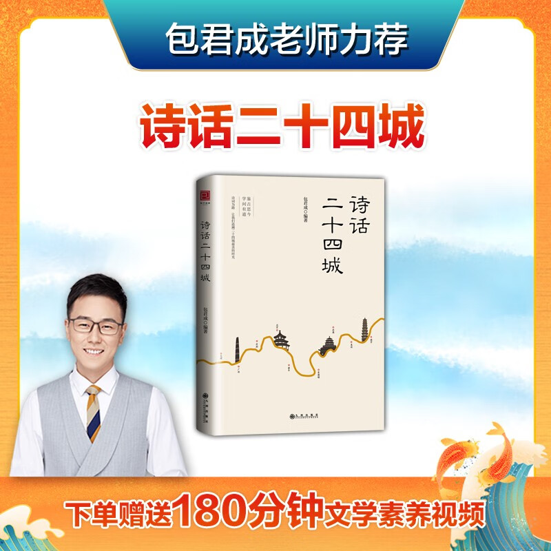 官方 诗话二十四城 包君成编著 文学素养