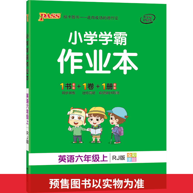 小学学霸作业本 英语6年级上 RJ版 图书